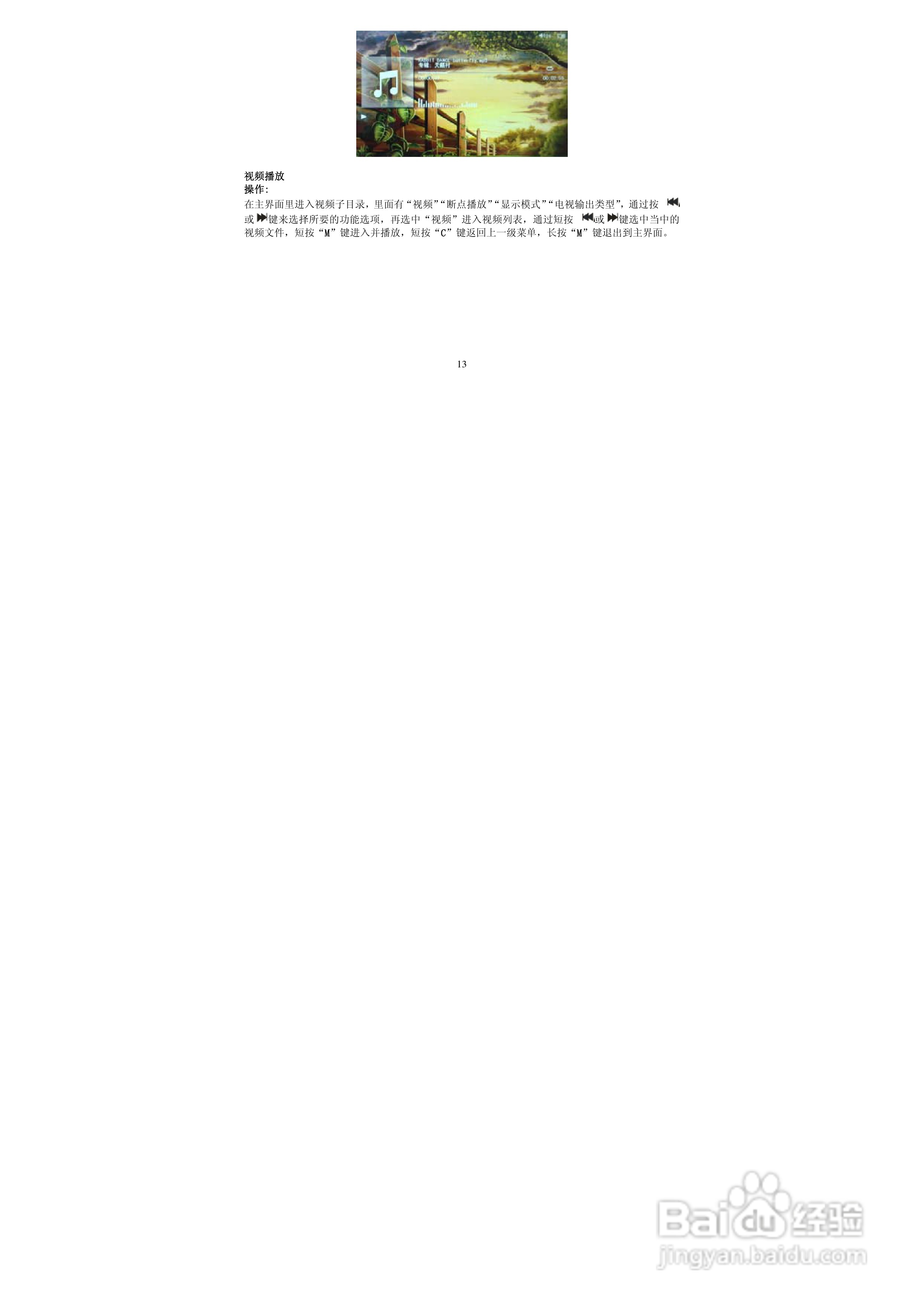 索爱V-19HD MP3播放器使用说明书:[2]