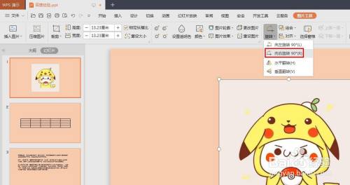 ppt图片旋转怎么设置
