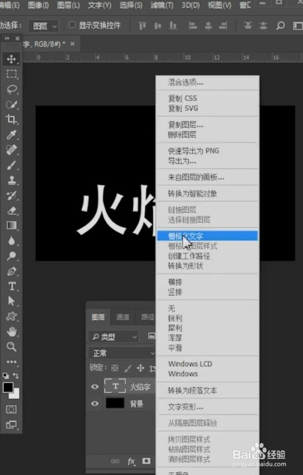 PS制作火焰文字小技巧
