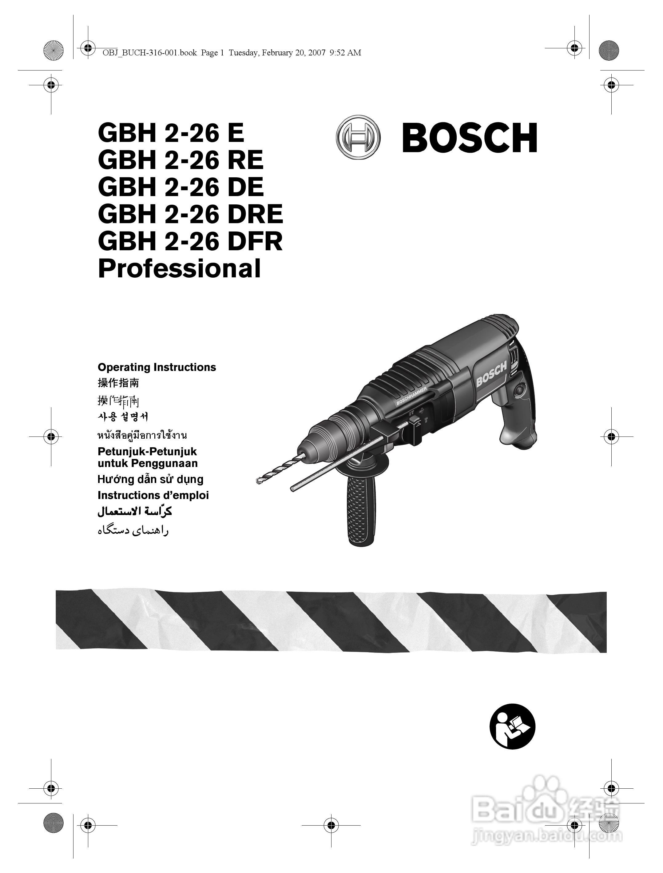 博世GBH2-26DFR四坑锤钻操作说明书:[1]-百度经验