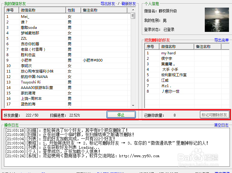 微信如何检测谁把自己删点
