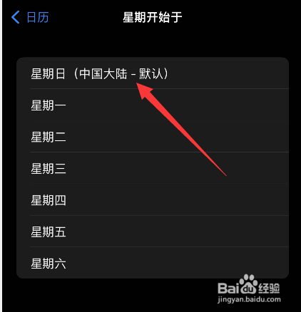 苹果手机如何更改日历第一列的星期