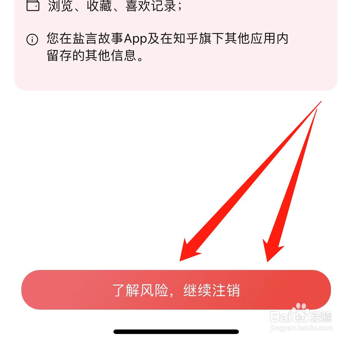 如何注销盐言故事账号