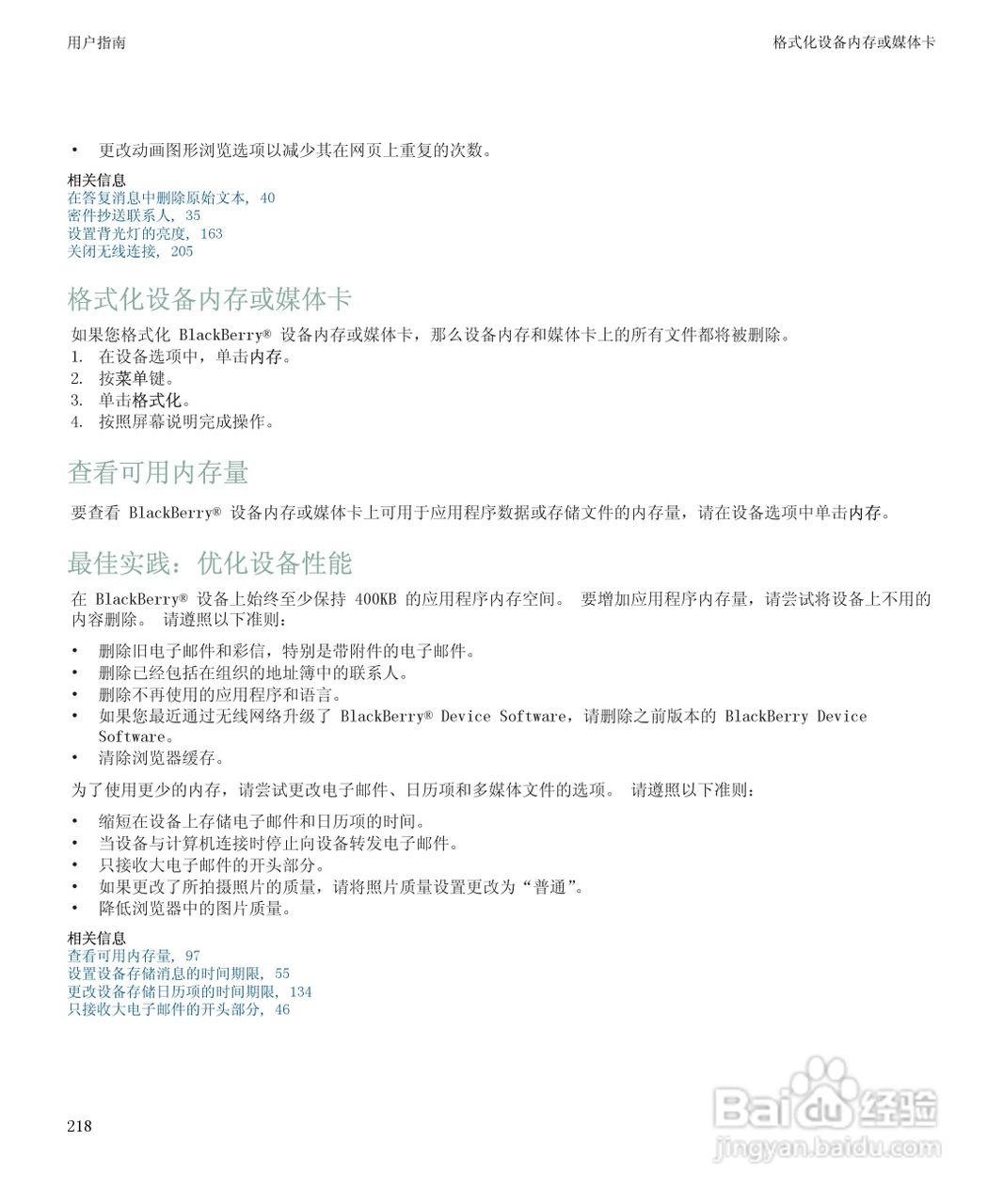 黑莓BlackBerry Storm 8900手机使用说明书:[22]