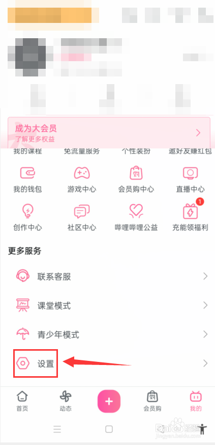 哔哩哔哩怎么设置离线自动下载