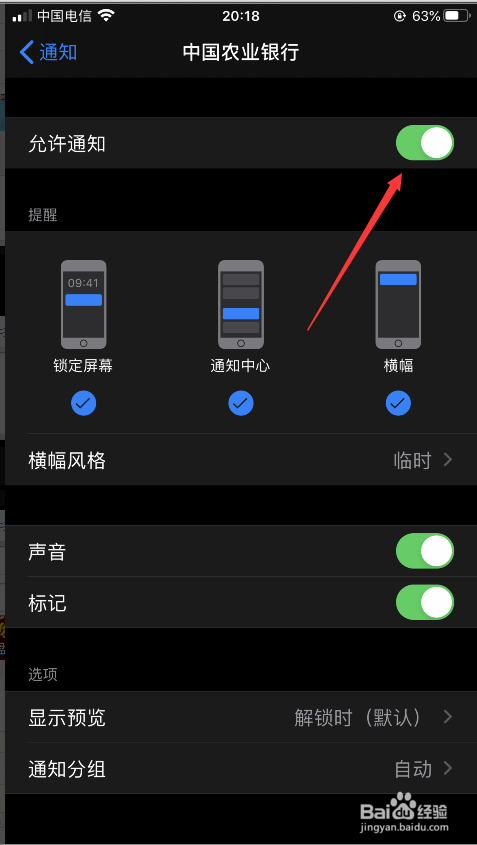苹果手机如何关闭应用通知小红点