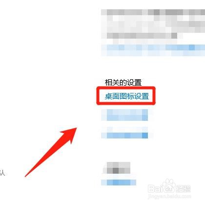 win10中，怎么将桌面图标设置还原？