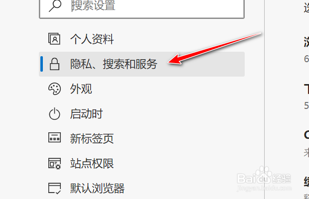 Edge浏览器如何设置关闭时清除Cookie和站点数据