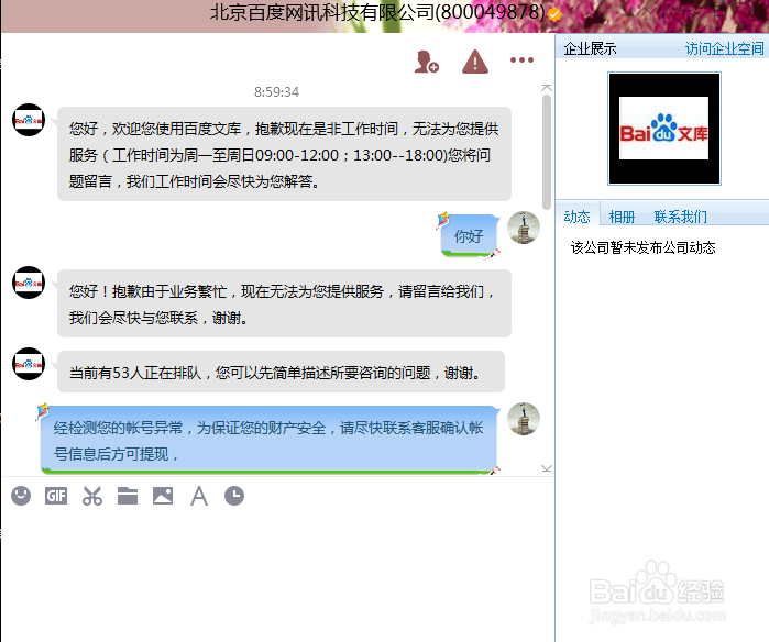 百度文库提现遇账号异常时怎么办
