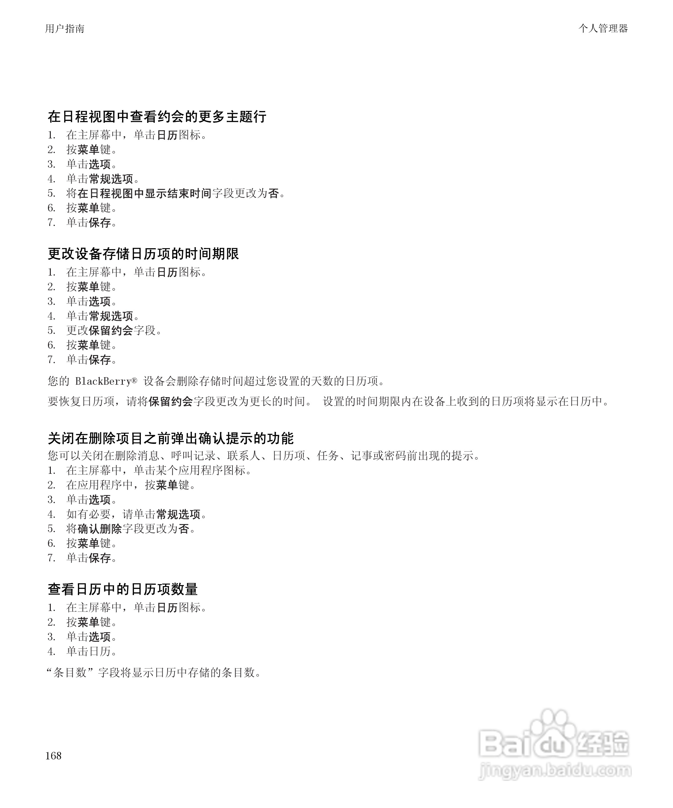 黑莓9700手机使用说明书:[17]