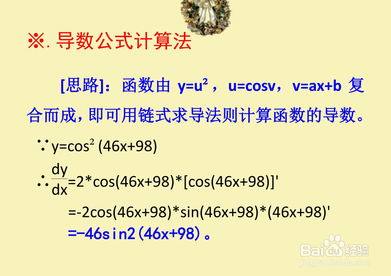 如何计算函数y=cos²(46x+98)的一阶导数