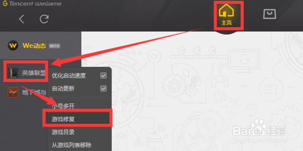 玩lol时崩溃怎么修复lol一直正在游戏中怎么办