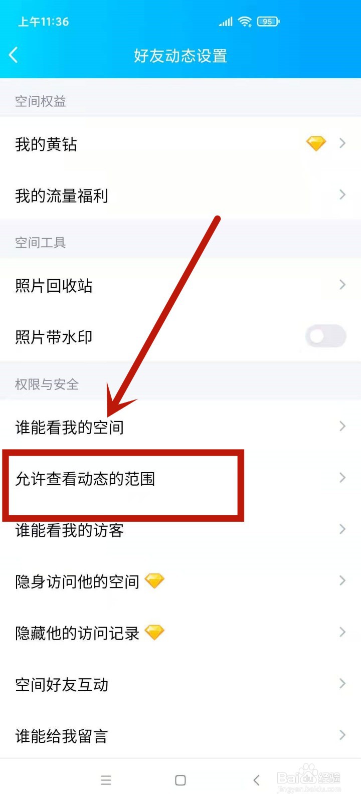 qq空间如何设置半年可见