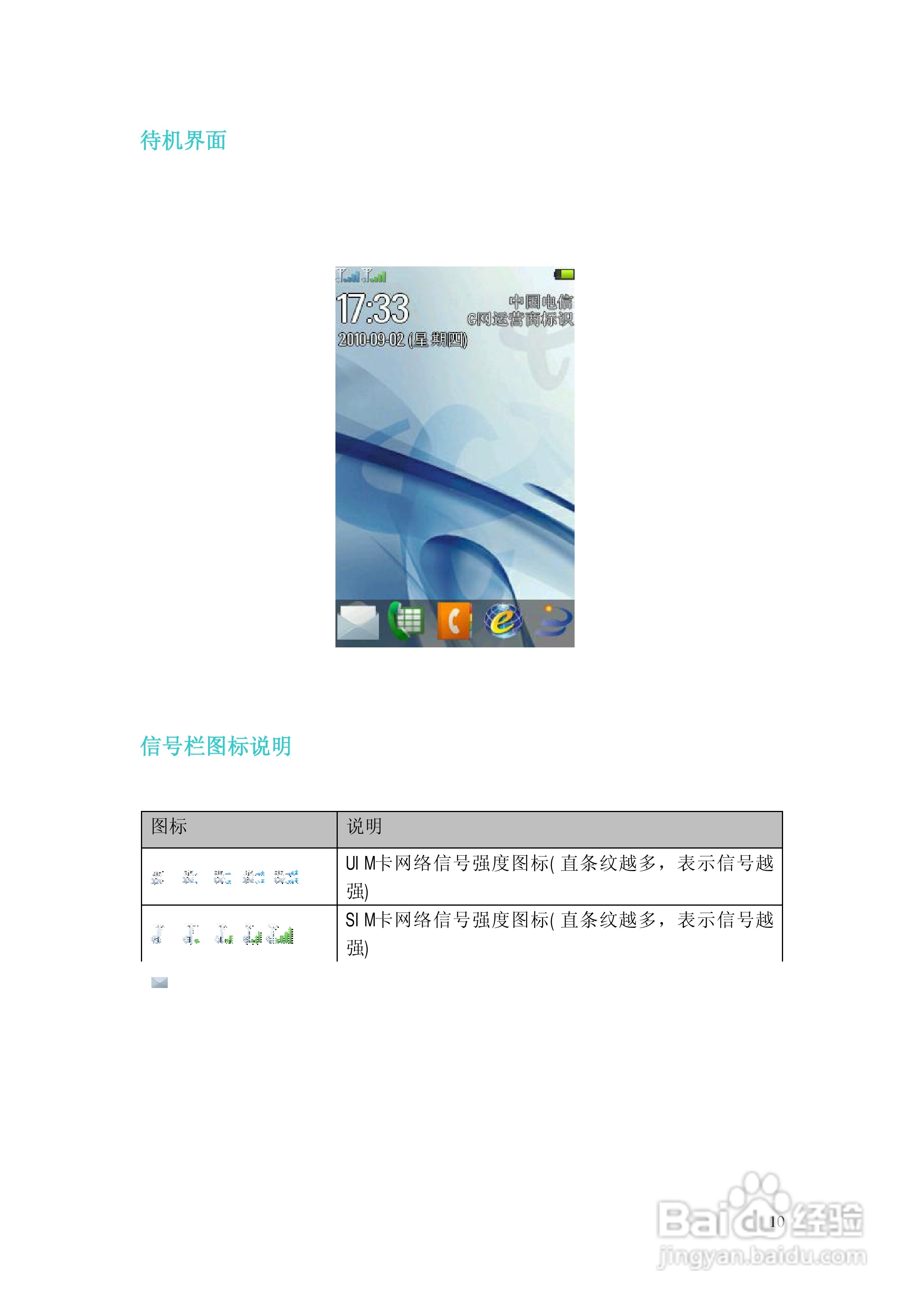 摩托罗拉EX201手机使用说明书:[2]