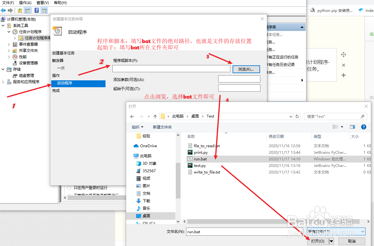 win10自动运行python脚本程序