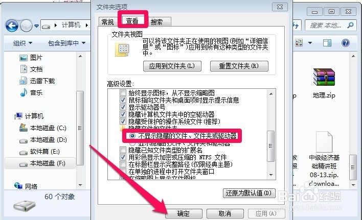 怎么隐藏电脑文件和文件夹