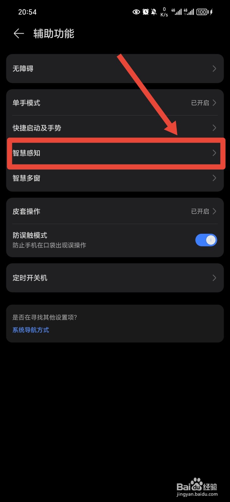 荣耀手机如何设置注视屏幕不息屏？