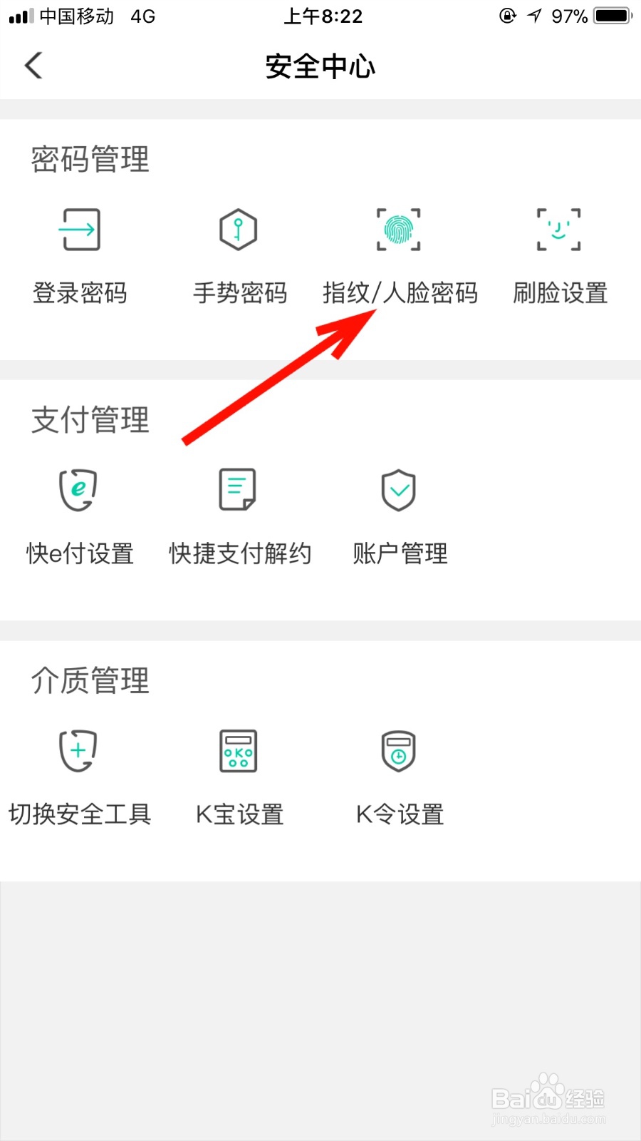 如何关闭自己农行手机银行的指纹登录功能