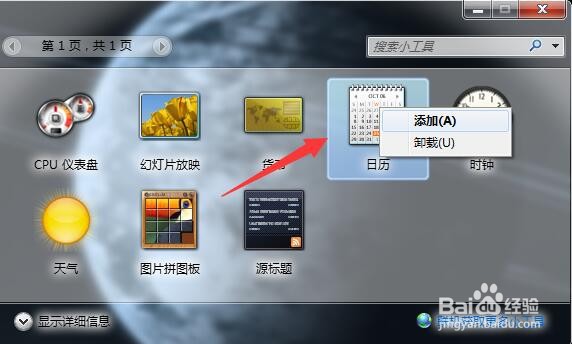 如何在电脑桌面添加日历