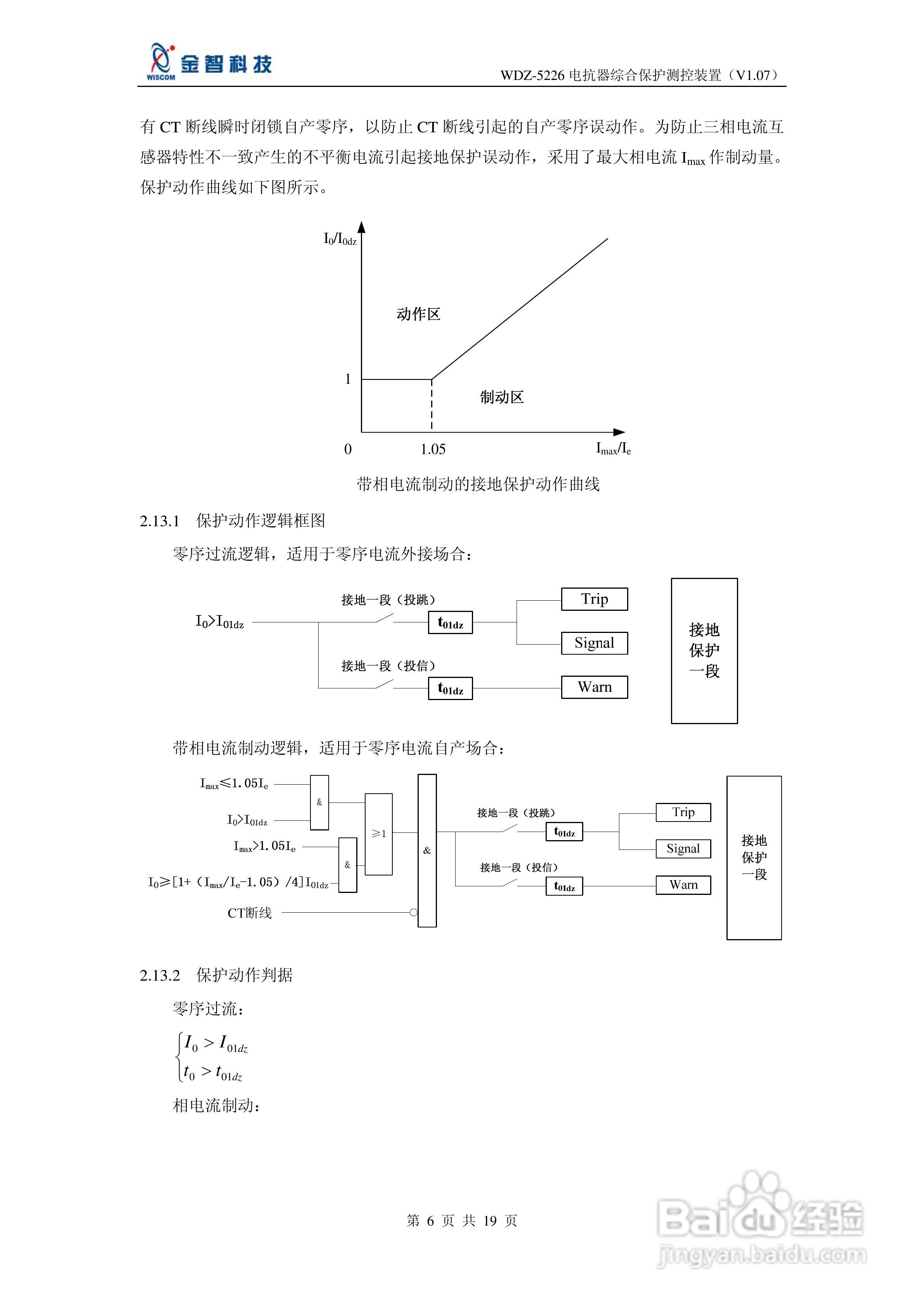金智科技WDZ-5226电抗器综合保护测控装置说明书:[1]