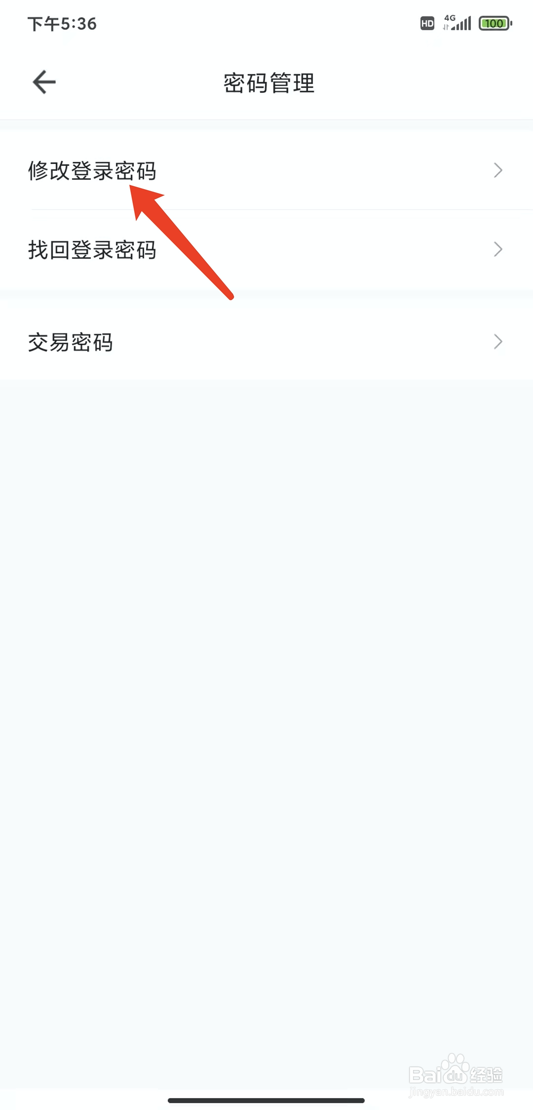 手机住这儿app怎样修改登录密码