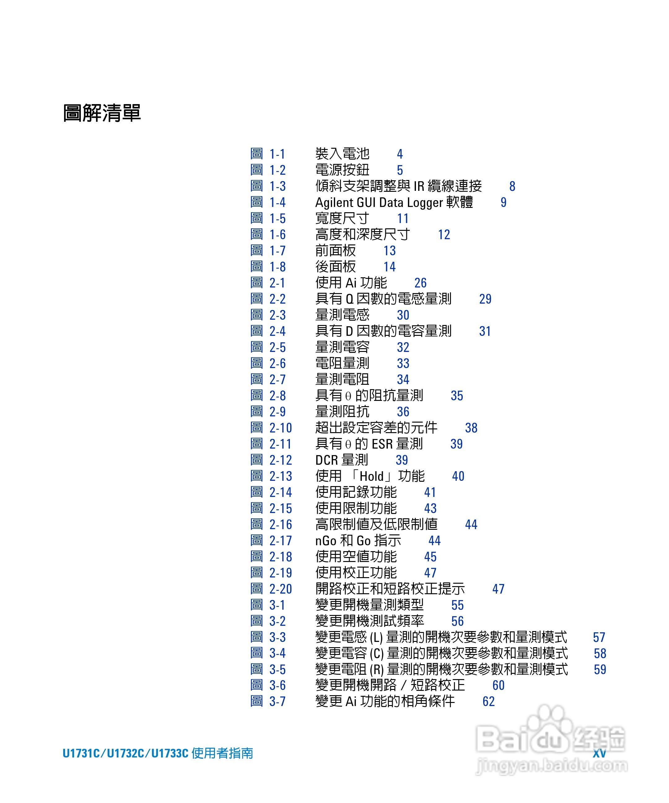 U173XC系列手持式LCR表使用手册:[2]
