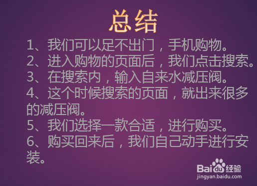 自来水水压高怎样减压