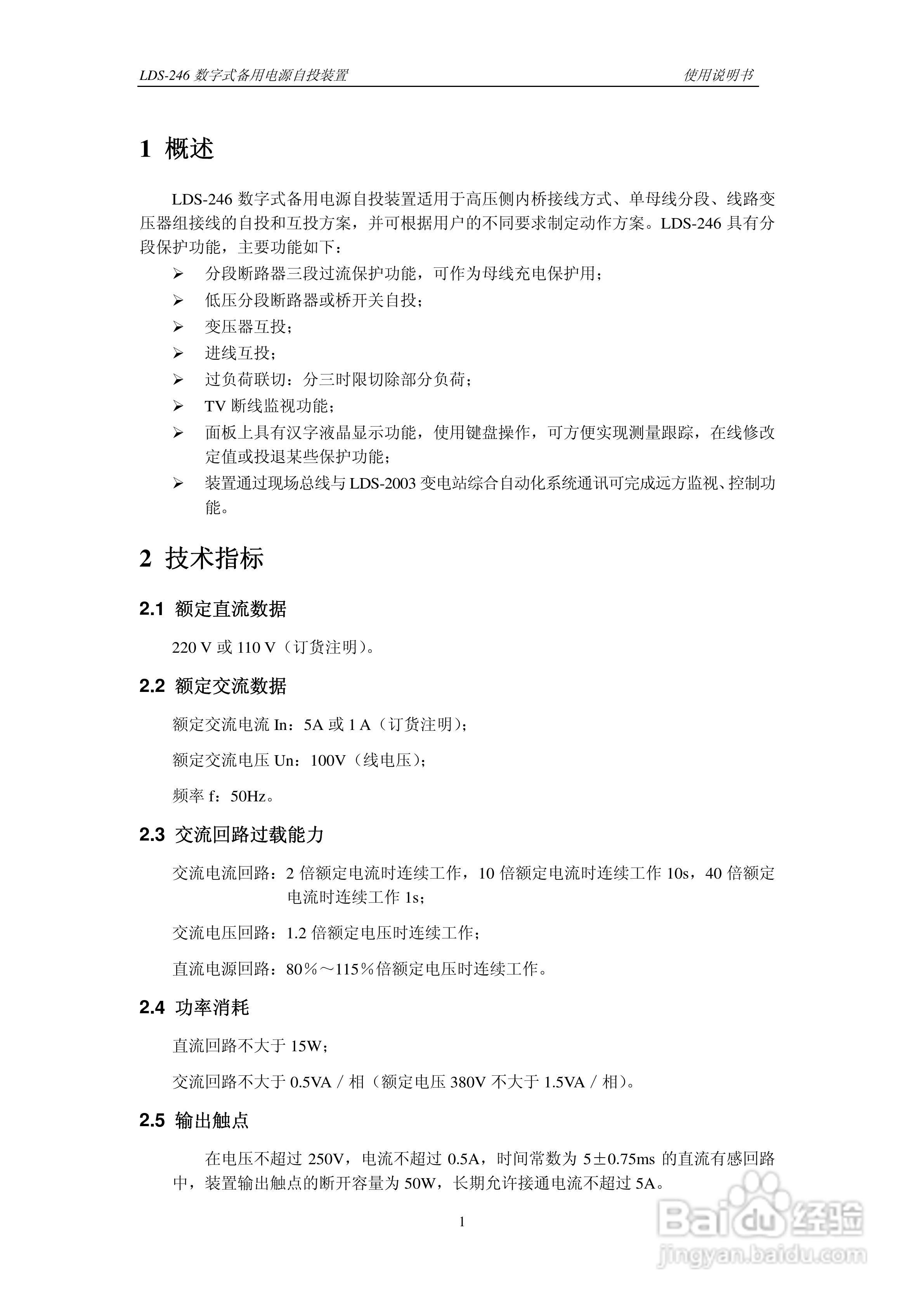 LDS-246 数字式备用电源自投装置说明书:[1]