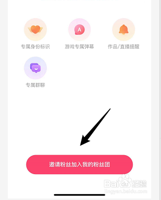 快手怎么邀请粉丝加入自己的粉丝团