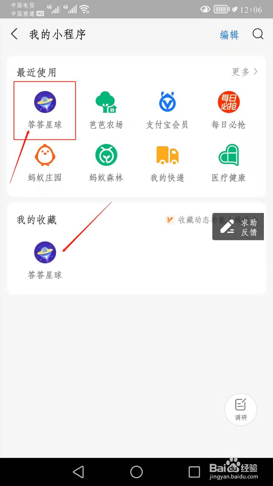 支付宝答答星球赢红包怎么玩攻略
