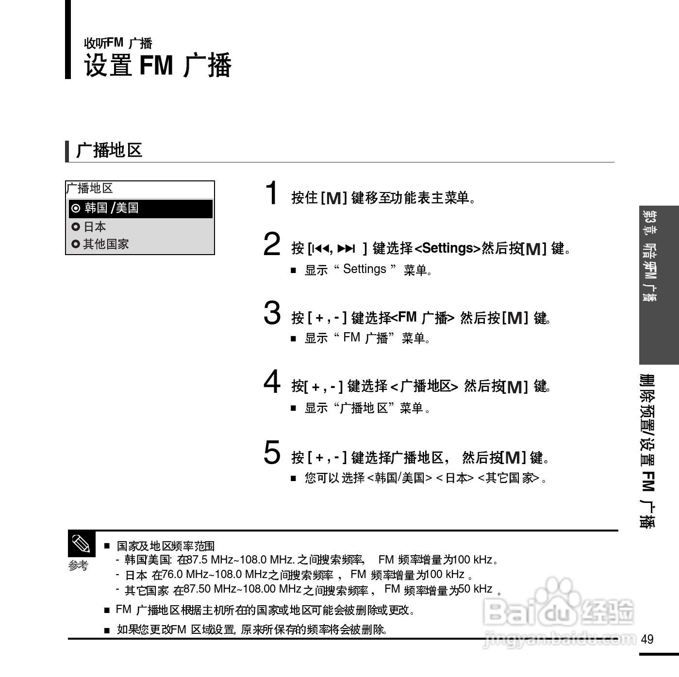 三星YP-E3QB MP3播放器使用说明书:[5]
