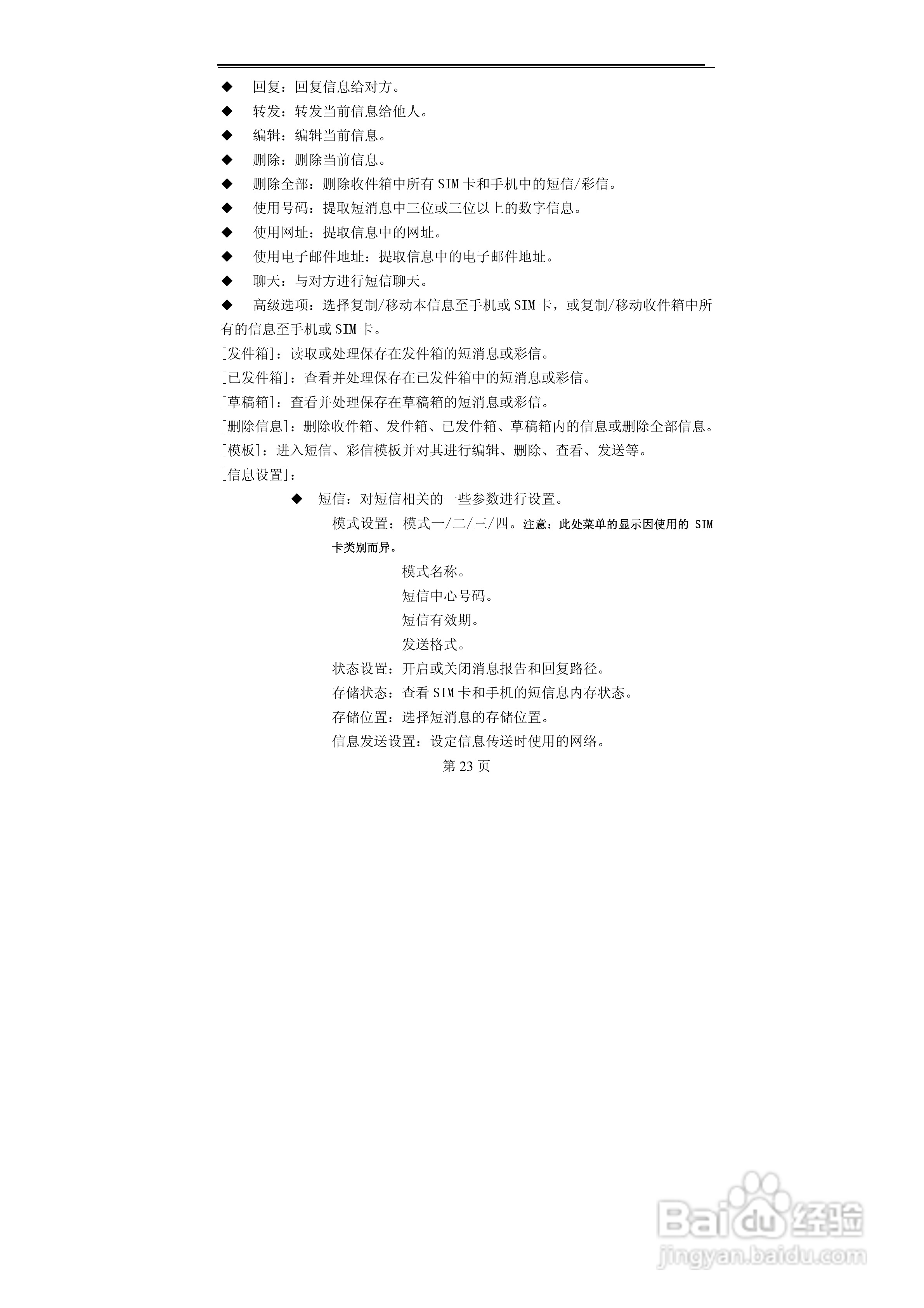 TCL A800手机使用说明书:[3]