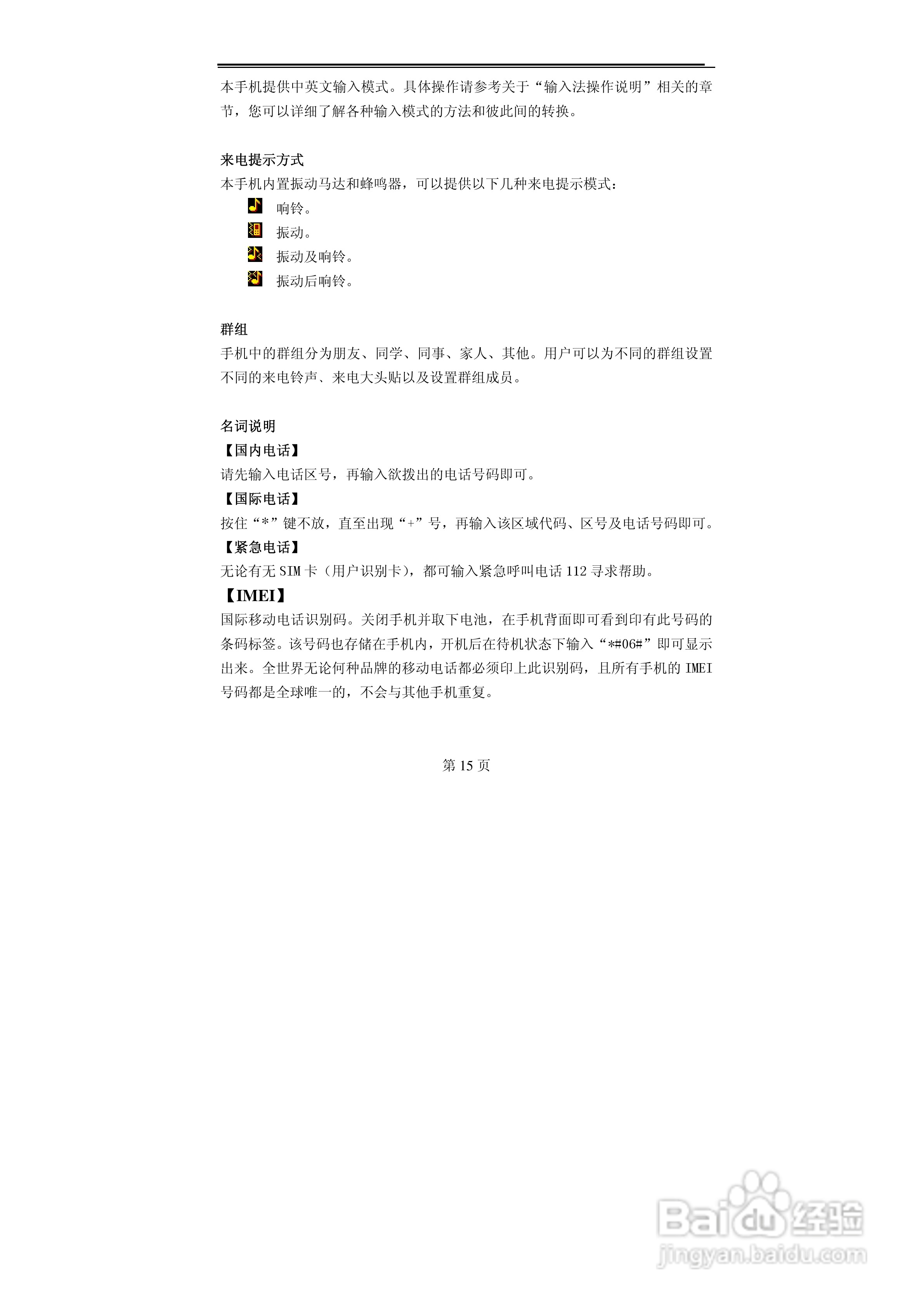 TCL MBO358手机使用说明书:[2]