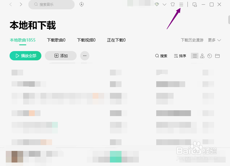 QQ音乐怎么更改输出设备