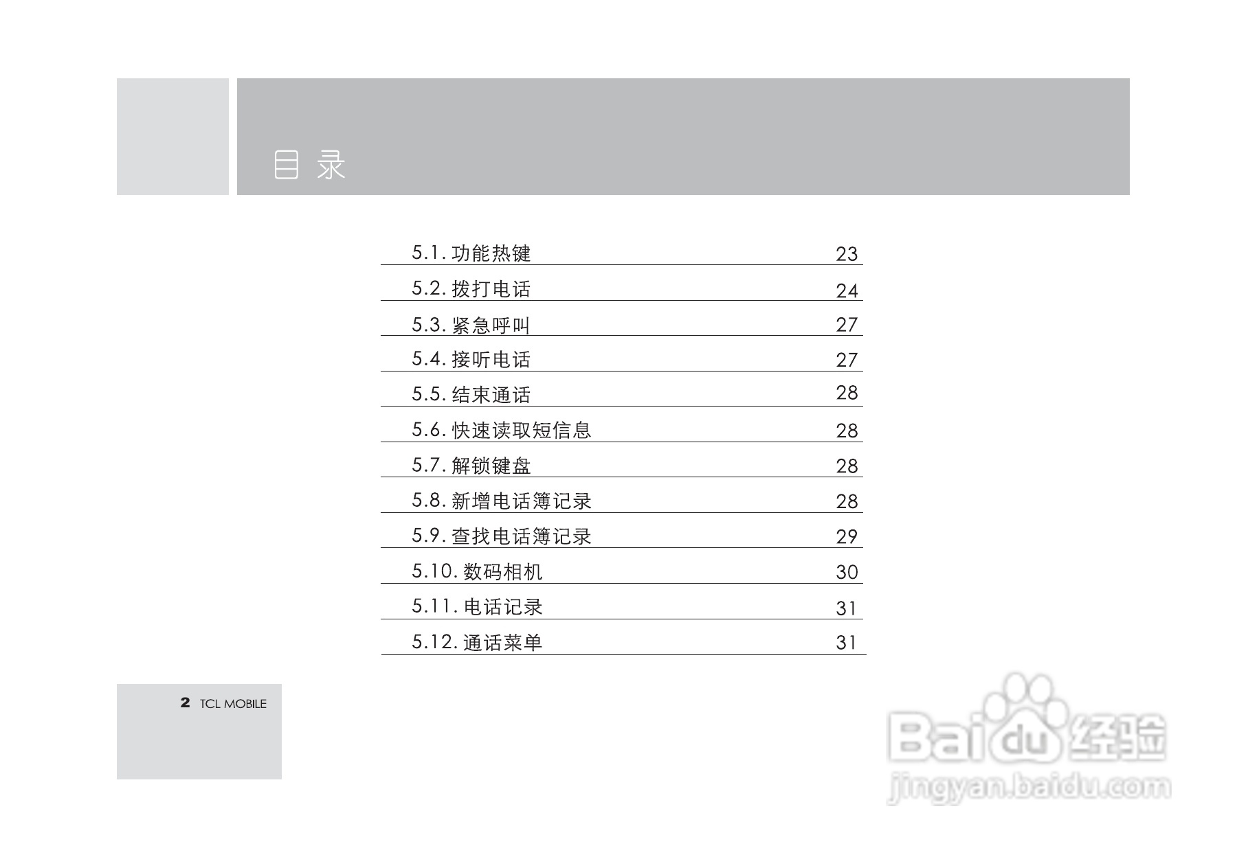 TCL M560手机使用说明书:[1]