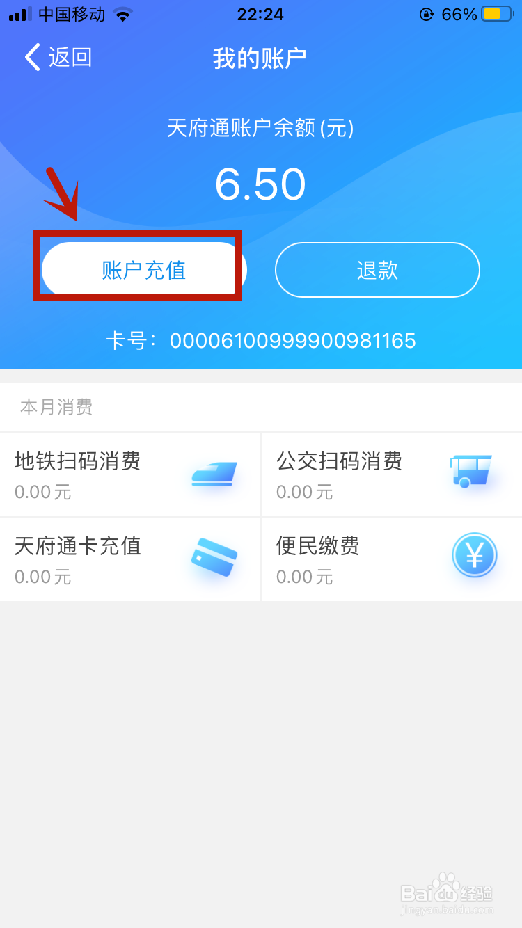 成都地铁扫码乘车怎么操作