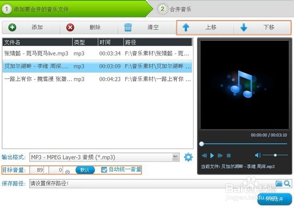好多首歌合成一首歌