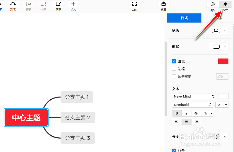 XMind如何更改结构