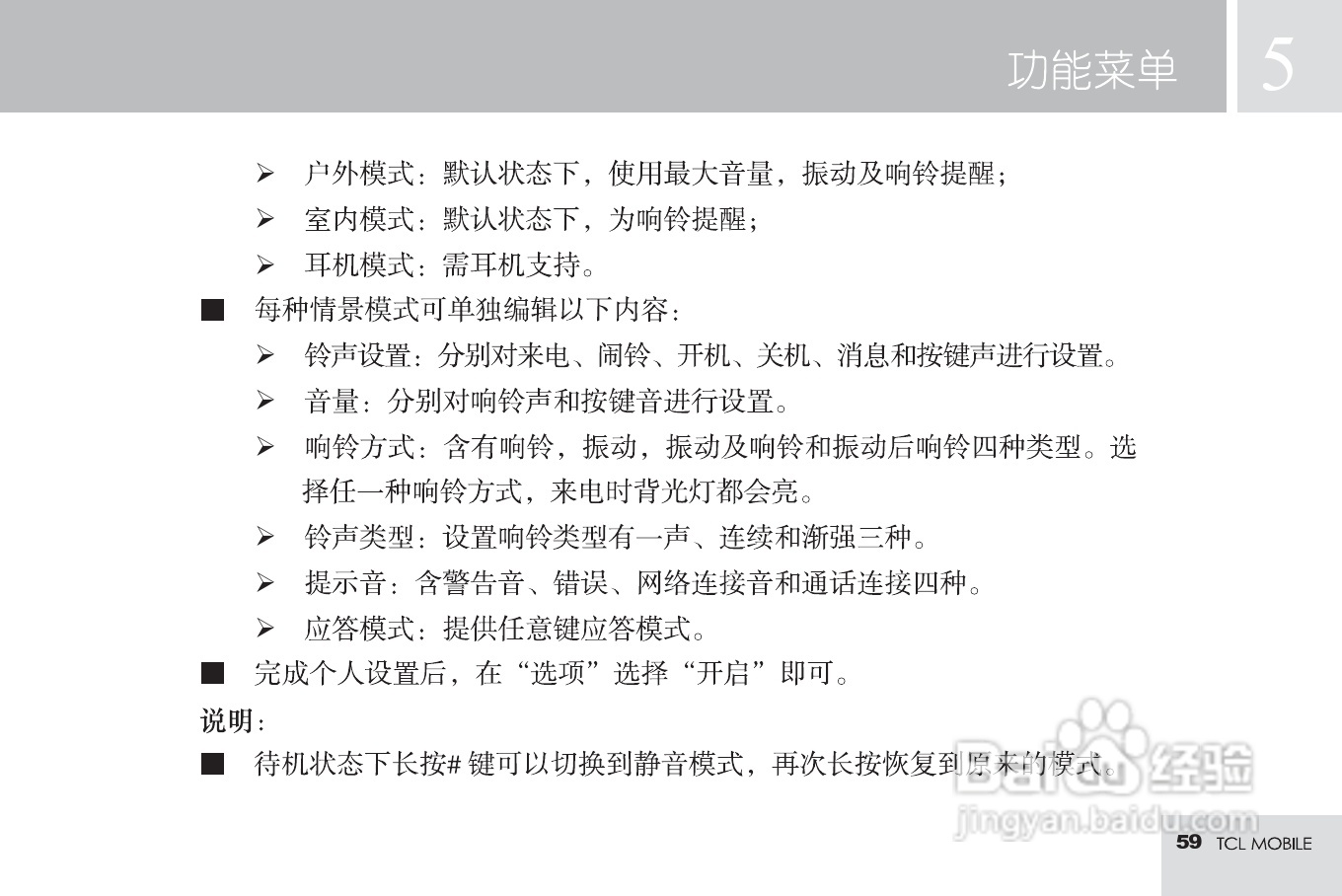 TCL M585手机使用说明书:[7]