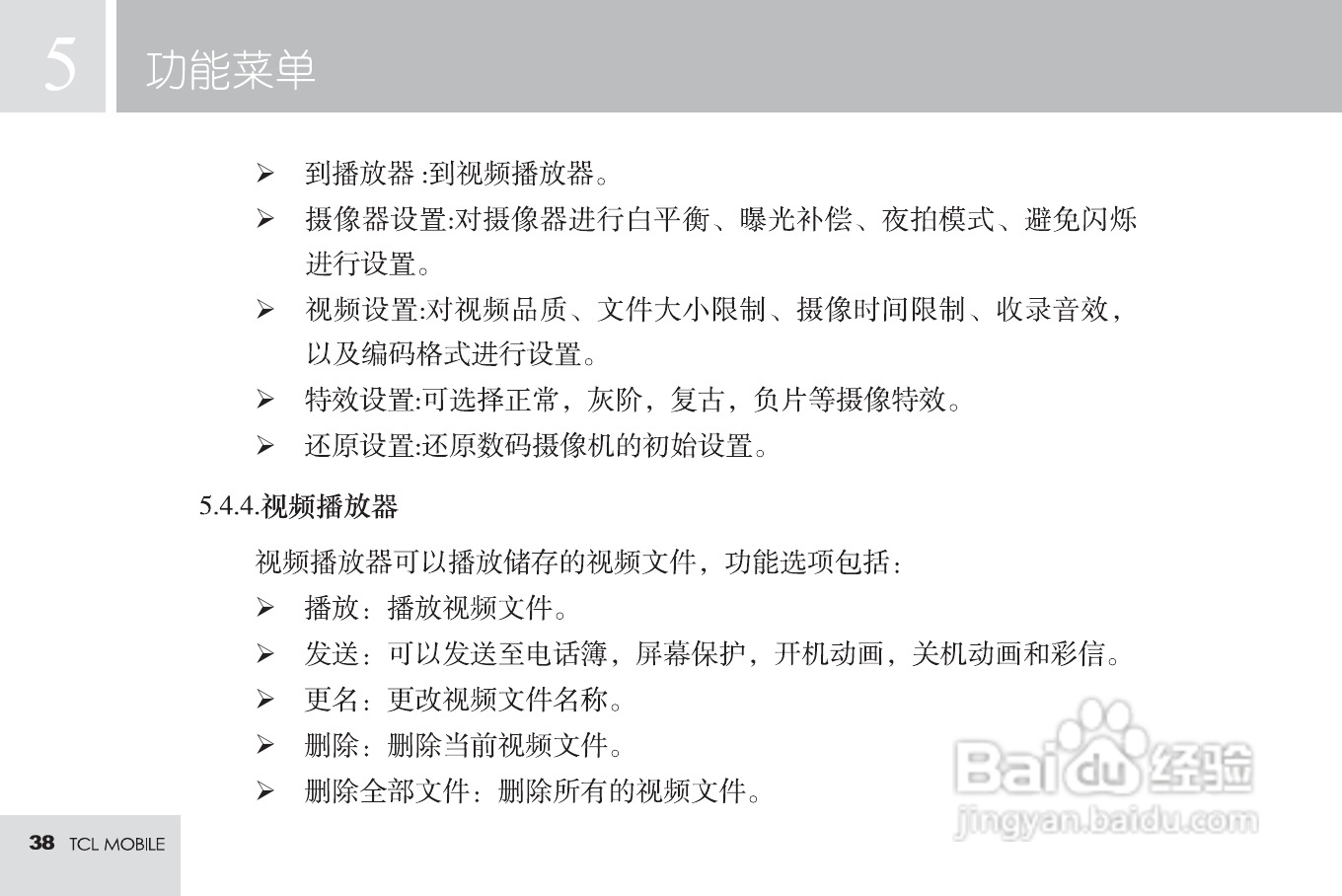TCL M585手机使用说明书:[4]