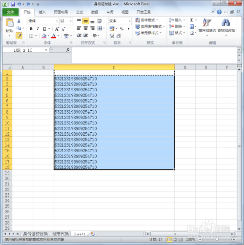 如何快速处理Excel隐藏的单引号和星号