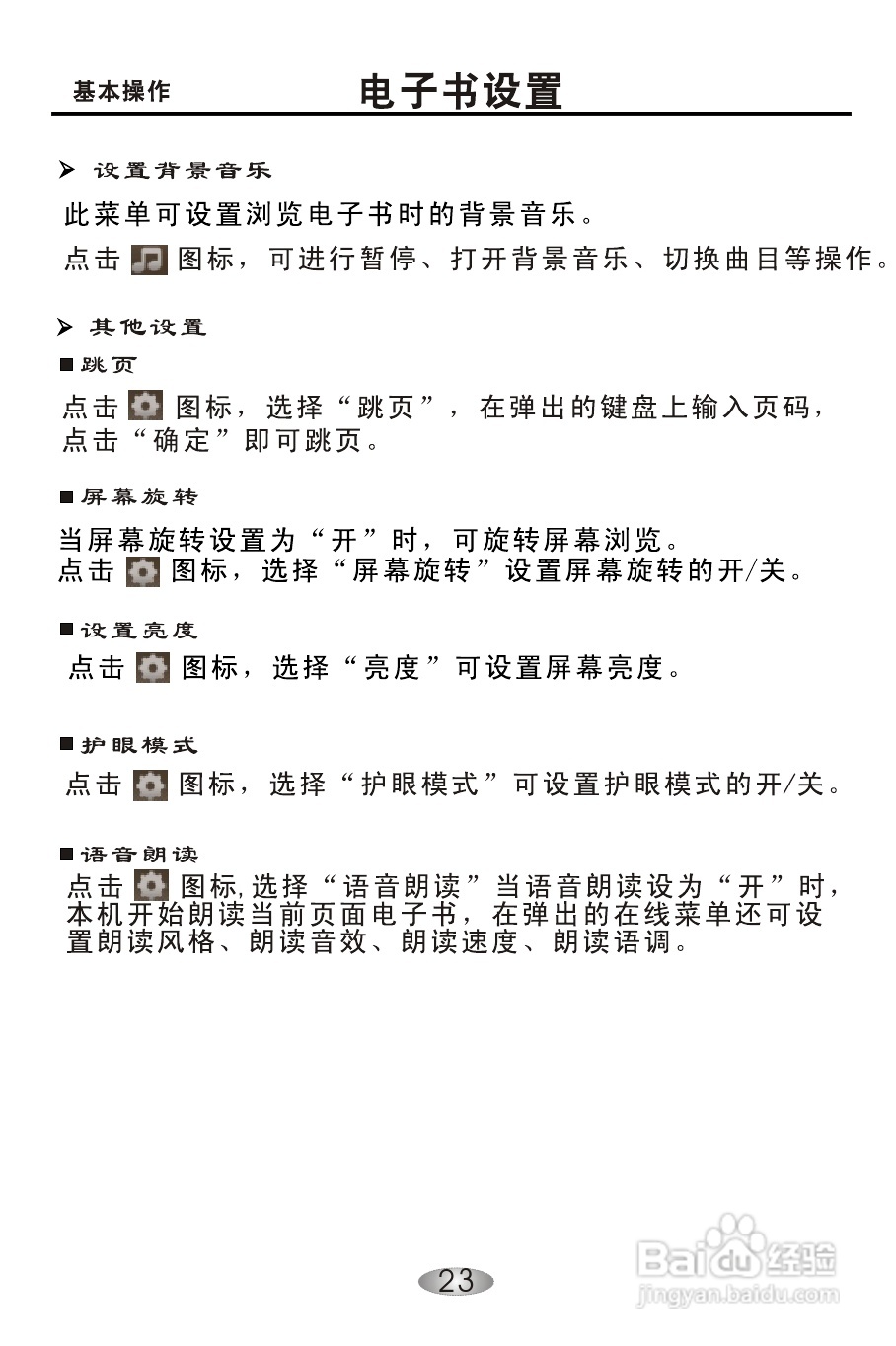 OPPO S33 MP4播放器说明书:[3]