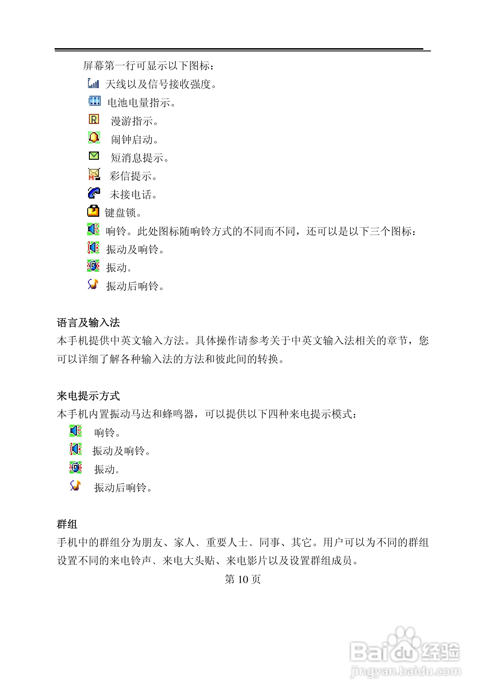 TCL U58手机使用说明书:[1]