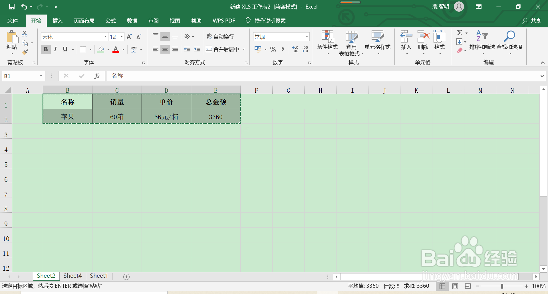 Excel横向表格转竖向怎么操作