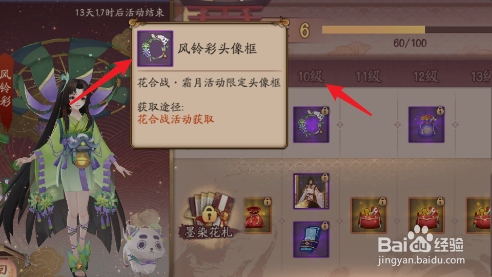 阴阳师风铃彩头像框怎么获得