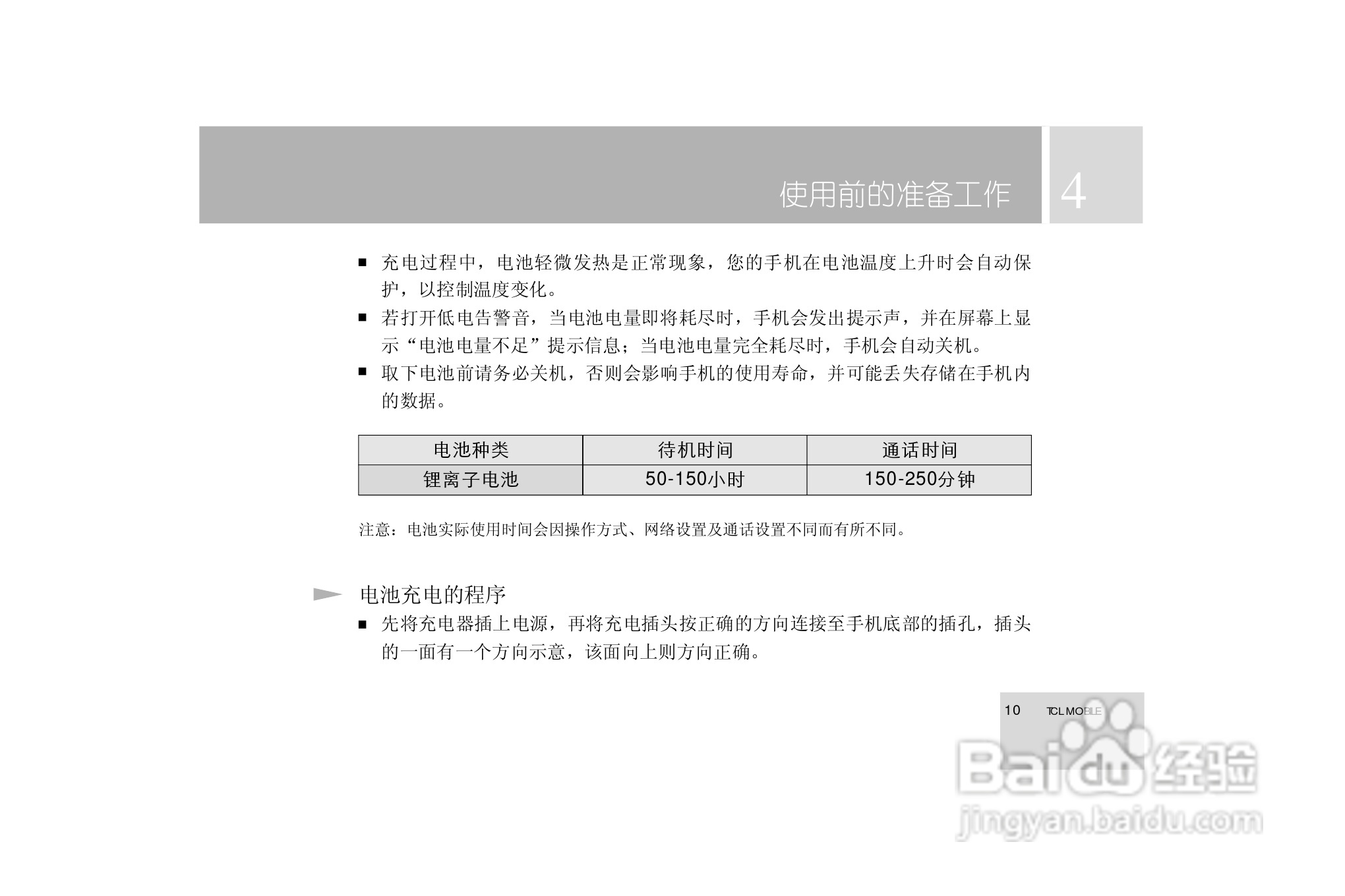 TCL 3588手机使用说明书:[2]
