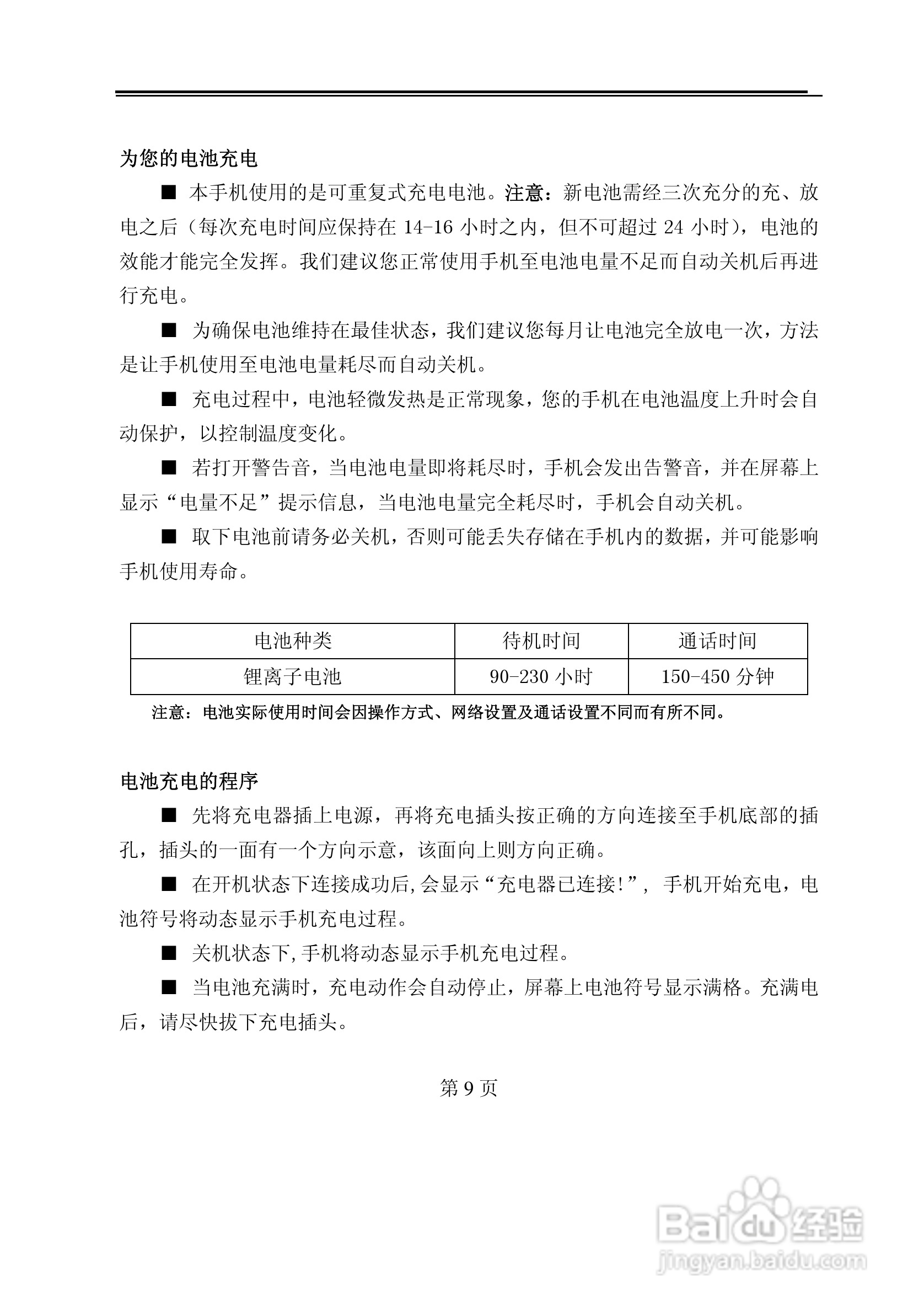 TCL E300手机使用说明书:[1]