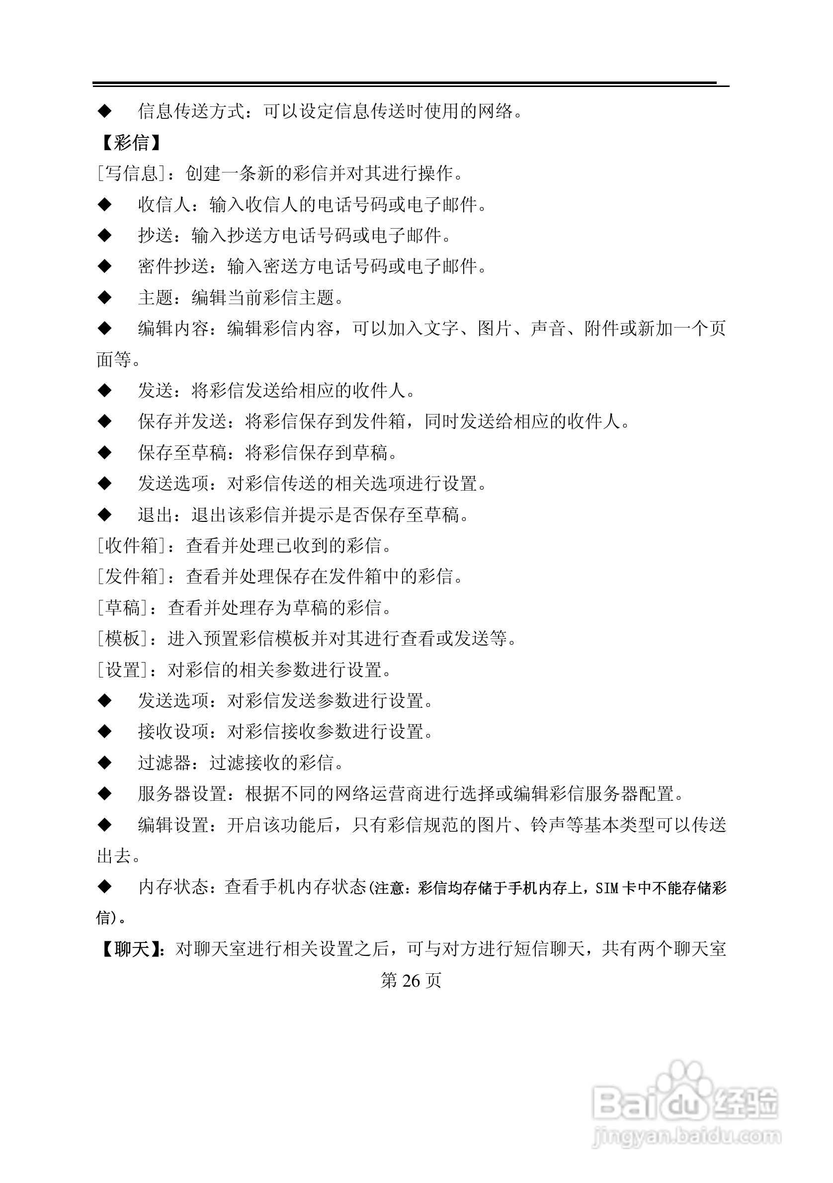 TCL E300手机使用说明书:[3]