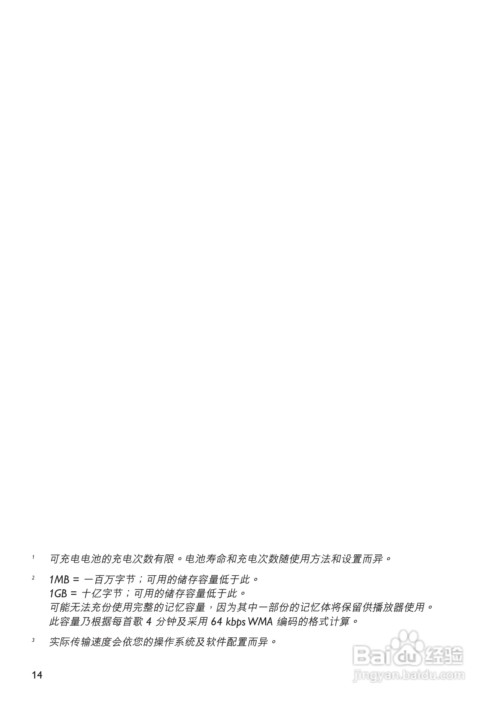 飞利浦SA011104S MP3播放器使用说明书:[2]