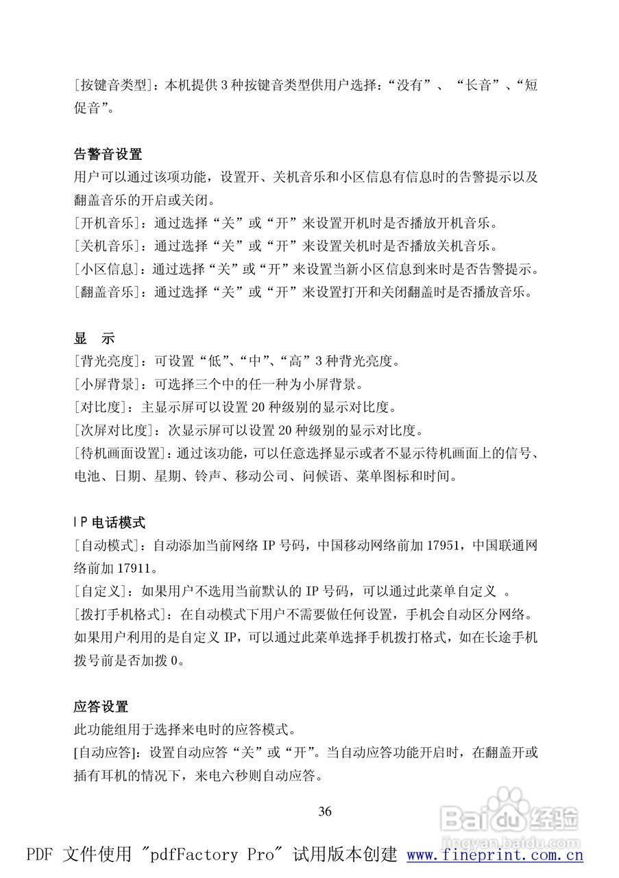 TCL C808手机使用说明书:[4]
